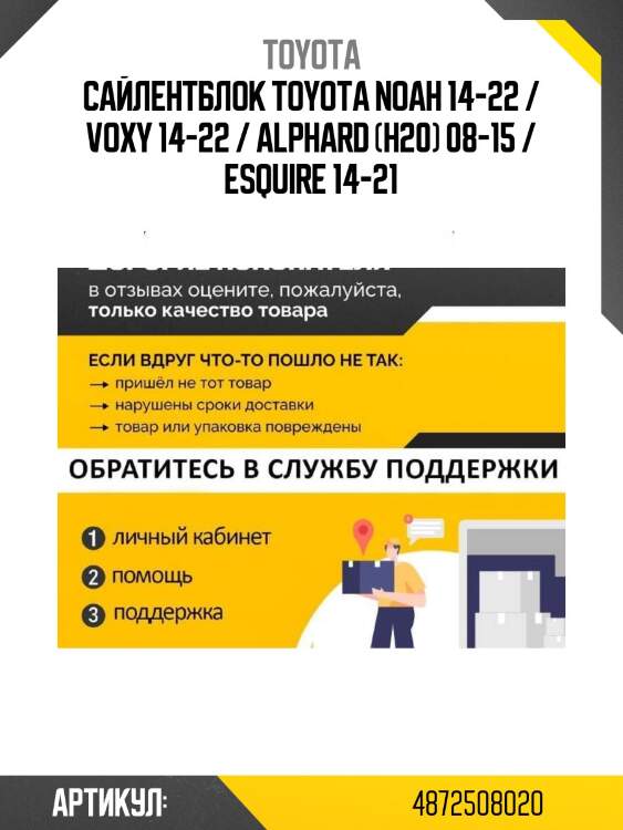 Сайлентблок toyota noah 14-22 / voxy 14-22 / alphard (h20) 08-15 / esquire 14-21
