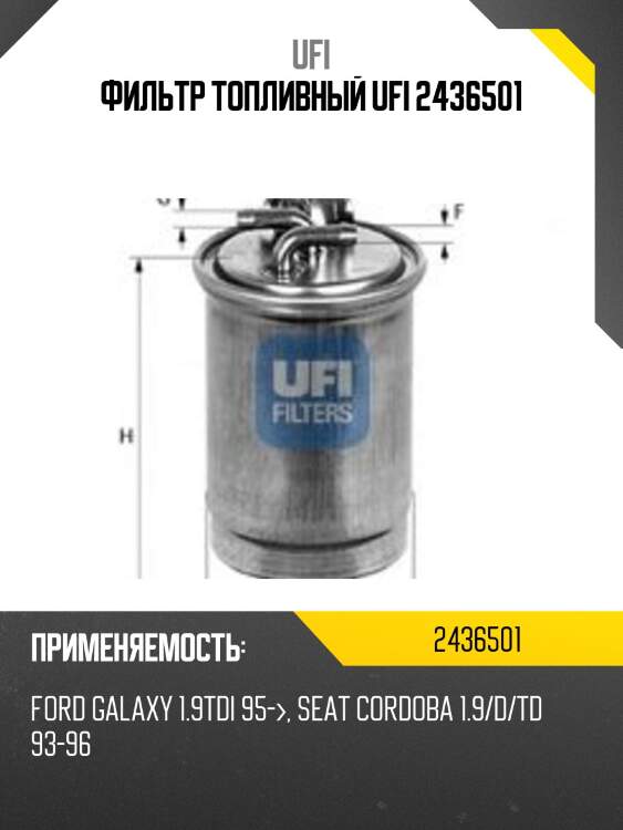 Фильтр топливный ufi 2436501