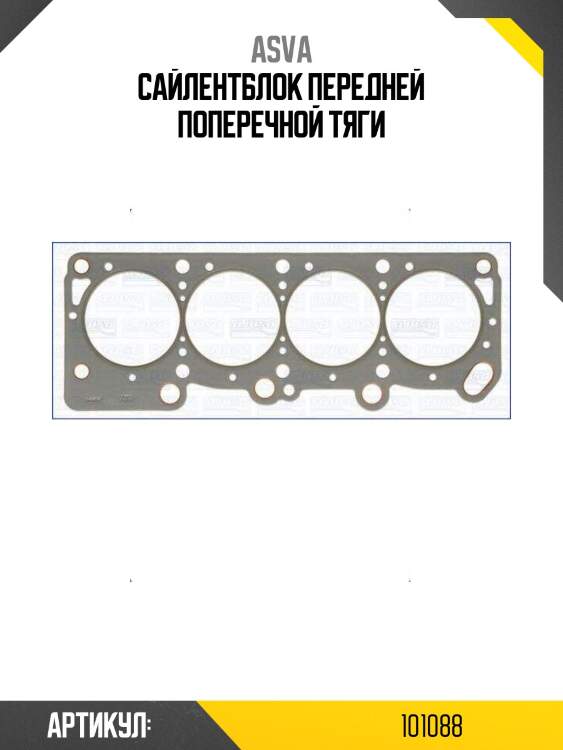 Сайлентблок передней поперечной тяги