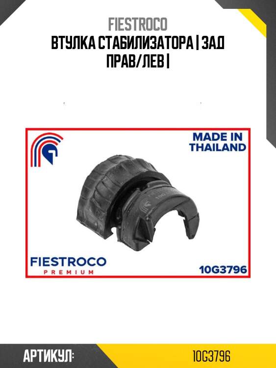 Втулка стабилизатора | зад прав/лев |