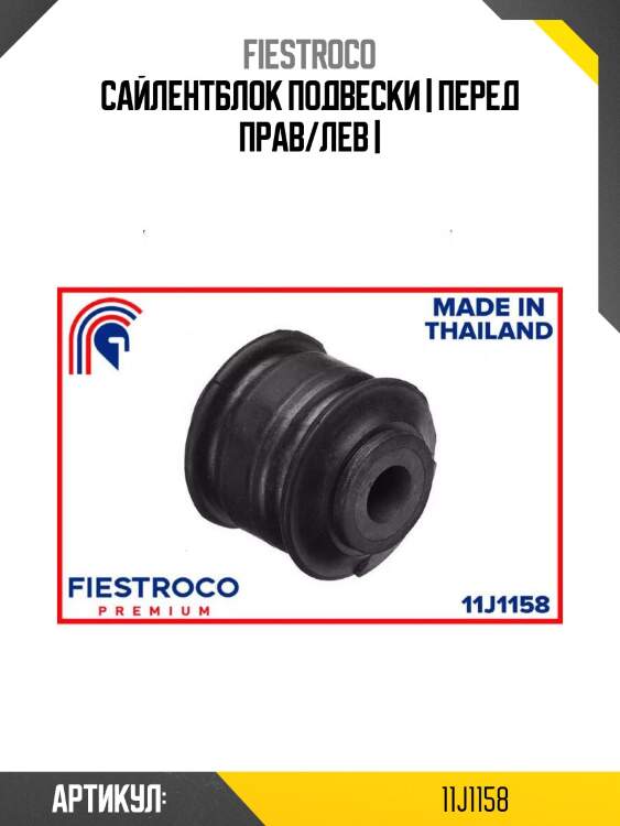 Сайлентблок подвески | перед прав/лев |