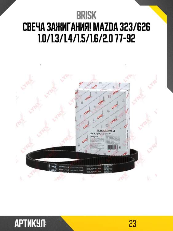 Cвеча зажигания!\ mazda 323/626 1.0/1.3/1.4/1.5/1.6/2.0 77-92