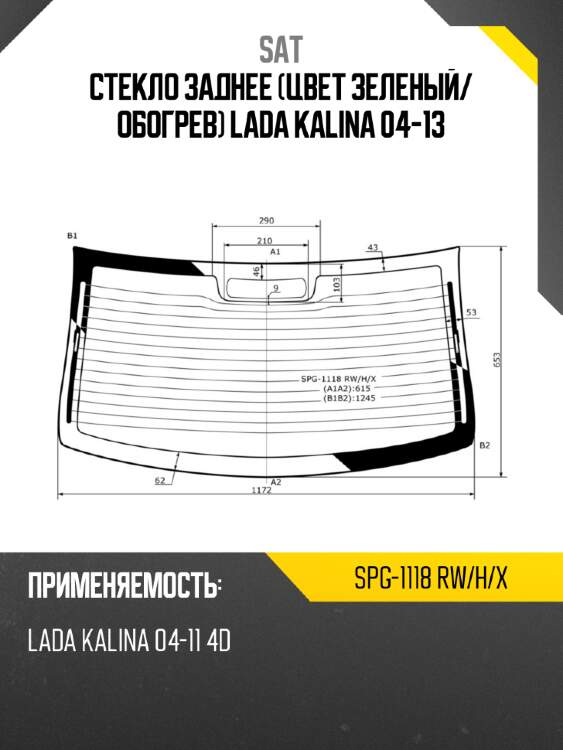 Стекло заднее цвет зеленый sat spg-1118 rw/h/x