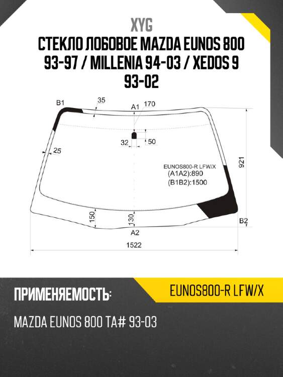 Стекло лобовое mazda eunos 800 93-97  xyg eunos800-r lfw/x