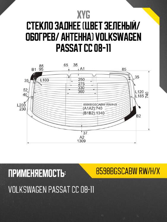 Стекло заднее цвет зеленый xyg 8598bgscabw rw/h/x