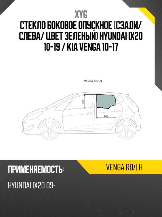 Стекло боковое опускное сзади xyg venga rd/lh