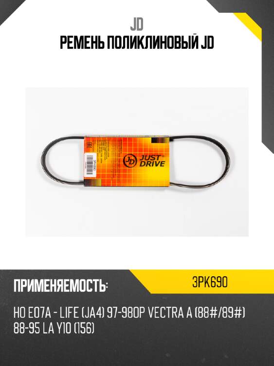 Ремень поликлиновый jd jd 3pk690