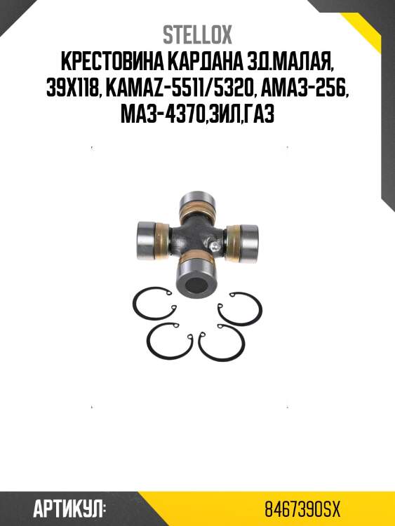 Крестовина кардана зд.малая, 39х118, kamaz-5511/5320, амаз-256, маз-4370,зил,газ
