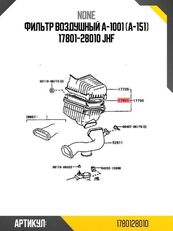 Фильтр воздушный a-1001 (a-151) 17801-28010 jhf