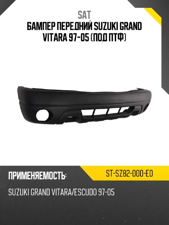 Бампер передний suzuki grand vitara 97-05 под птф sat st-sz82-000-e0