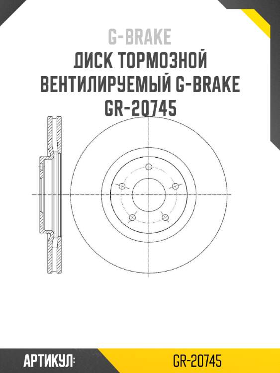 Диск тормозной вентилируемый g-brake  gr-20745