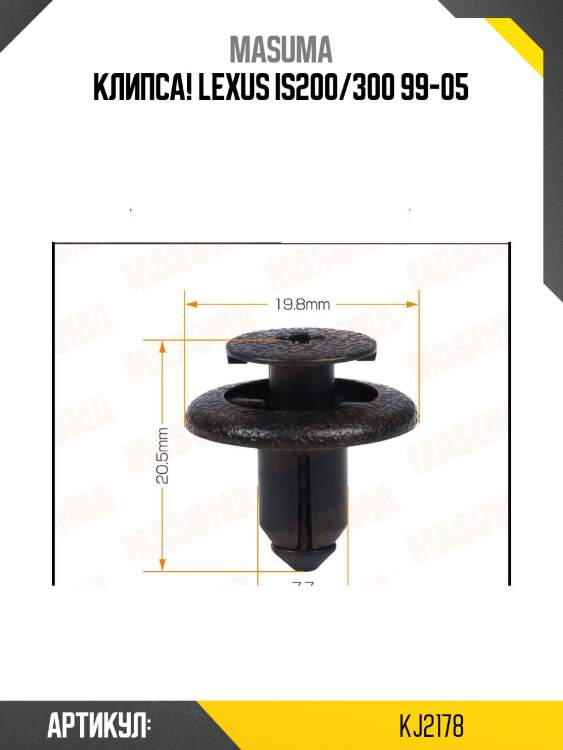 Клипса!\ lexus is200/300 99-05