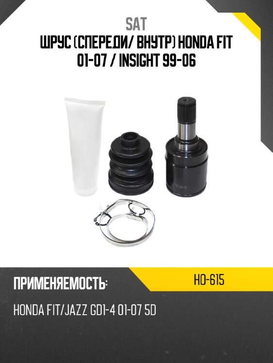 Шрус спереди sat ho-615