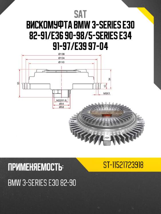 Вискомуфта bmw 3-series e30 82-91 sat st-11521723918