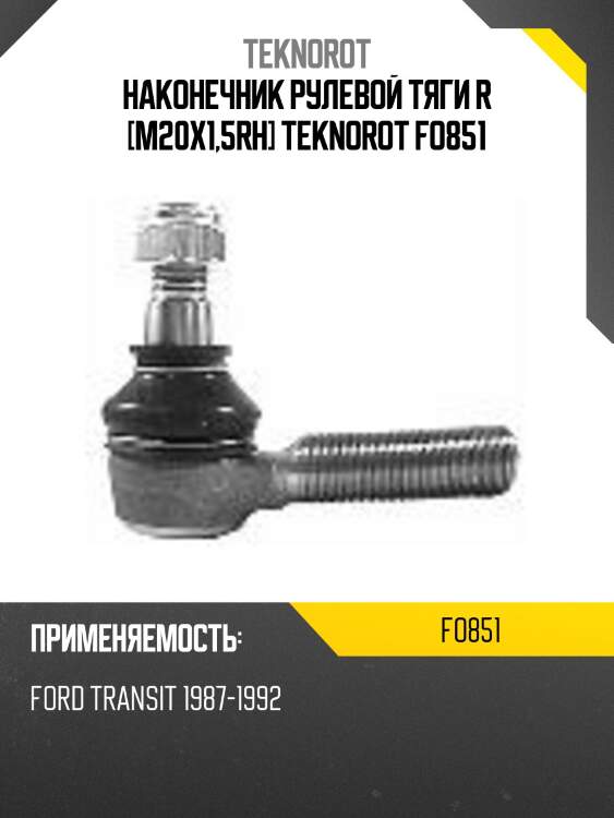 Наконечник рулевой тяги r [m20x1,5rh] teknorot fo851