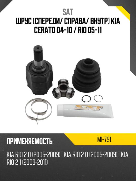 Шрус спереди sat mi-791