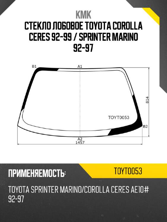 Стекло лобовое toyota corolla ceres 92-99  kmk toyt0053