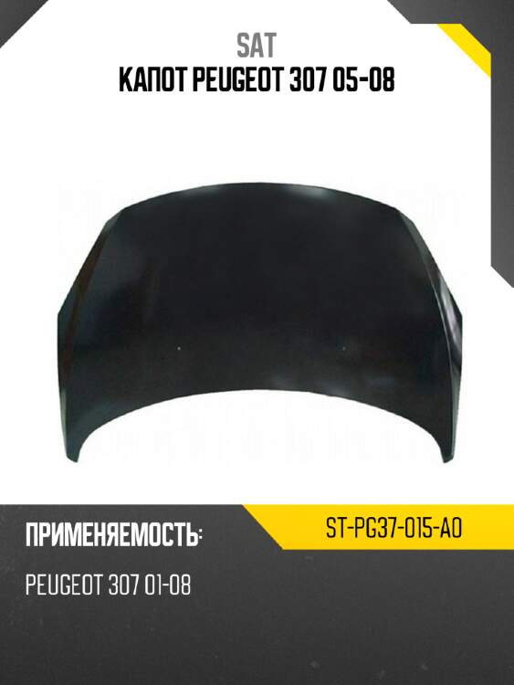 Капот peugeot 307 05-08 sat st-pg37-015-a0