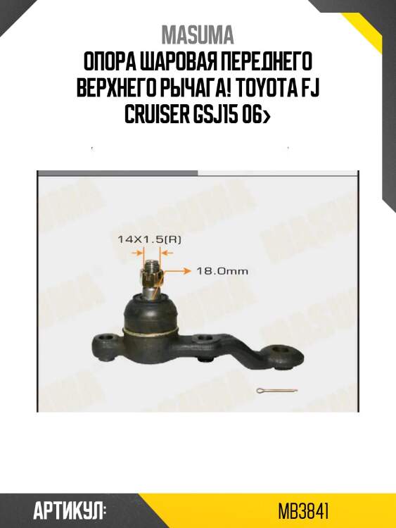 Опора шаровая переднего верхнего рычага!\ toyota fj cruiser gsj15 06>