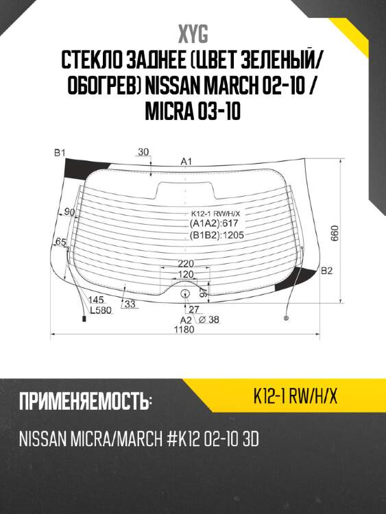Стекло заднее цвет зеленый xyg k12-1 rw/h/x