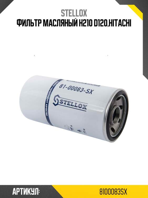 Фильтр масляный h210 d120,hitachi