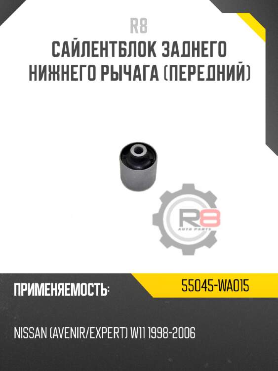 Сайлентблок заднего нижнего рычага [передний]