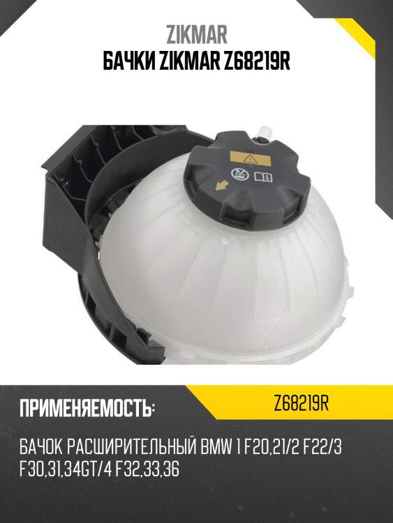 Бачки zikmar z68219r
