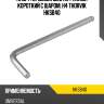 Ключ торцевой шестигранный короткий с шаром, h4 thorvik hksb40