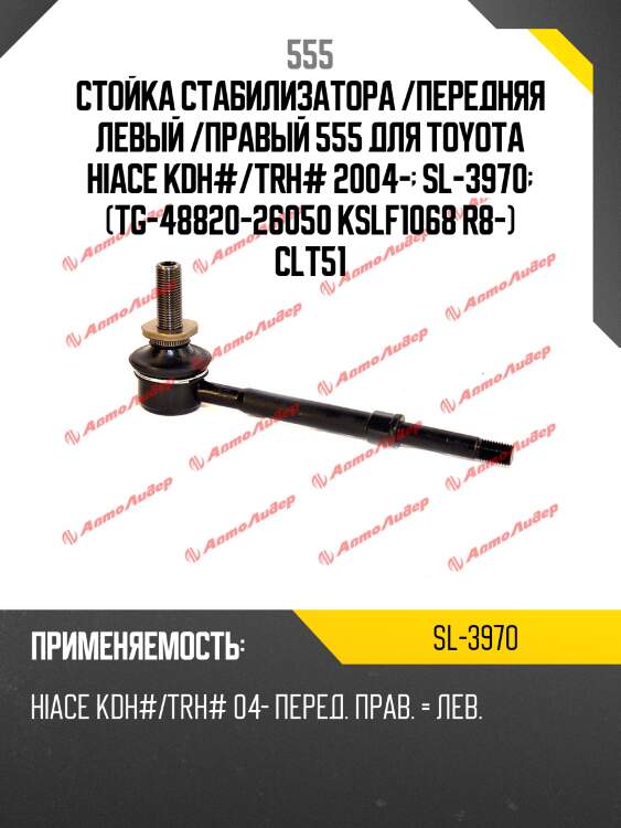 Стойка стабилизатора, передняя