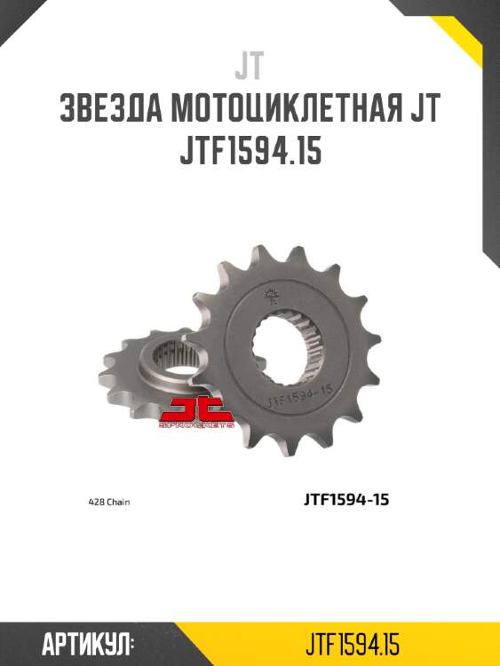 Звезда мотоциклетная jt jtf1594.15