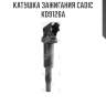 Катушка зажигания cadic kd9126a