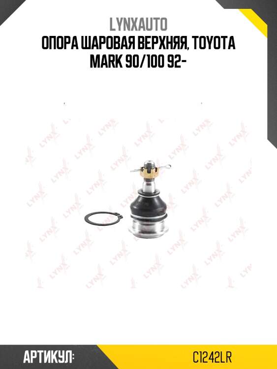 Опора шаровая | перед прав/лев | lynxauto c1242lr