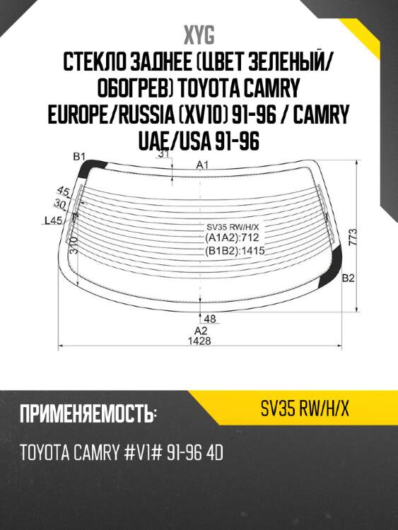 Стекло заднее цвет зеленый xyg sv35 rw/h/x