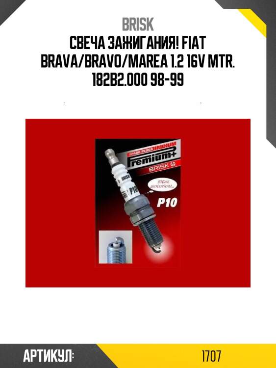 Свеча зажигания!\ fiat brava/bravo/marea 1.2 16v mtr. 182b2.000 98-99