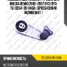 Подушка двс /задняя /ti-guar для mazda demio 2002-2007 dy3/dy5  tg-d354-39-040a  (gpd35439040 mzmdemat )
