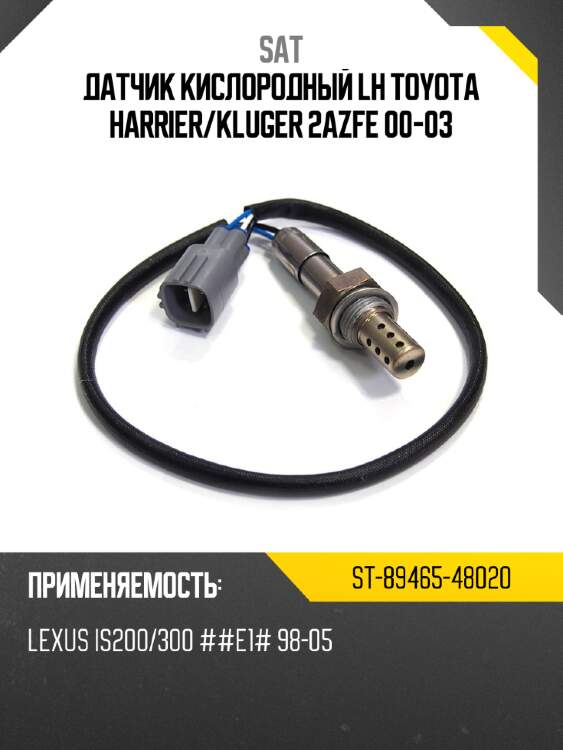 Датчик кислородный lh toyota harrier sat st-89465-48020