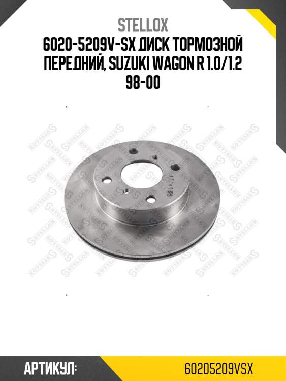 6020-5209v-sx диск тормозной передний, suzuki wagon r 1.0/1.2 98-00