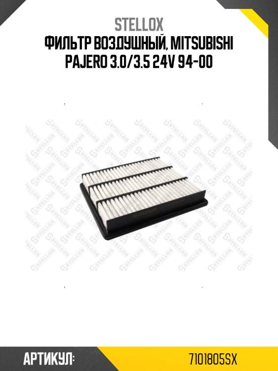 Фильтр воздушный, mitsubishi pajero 3.0/3.5 24v 94-00