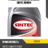 Промычная жидкость 500мл sintec 999804