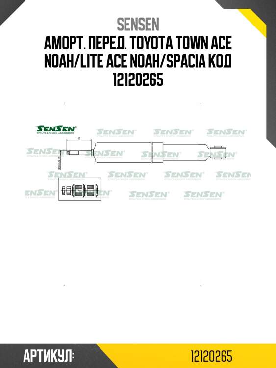 Аморт. перед. toyota town ace noah/lite ace noah/spacia код 12120265