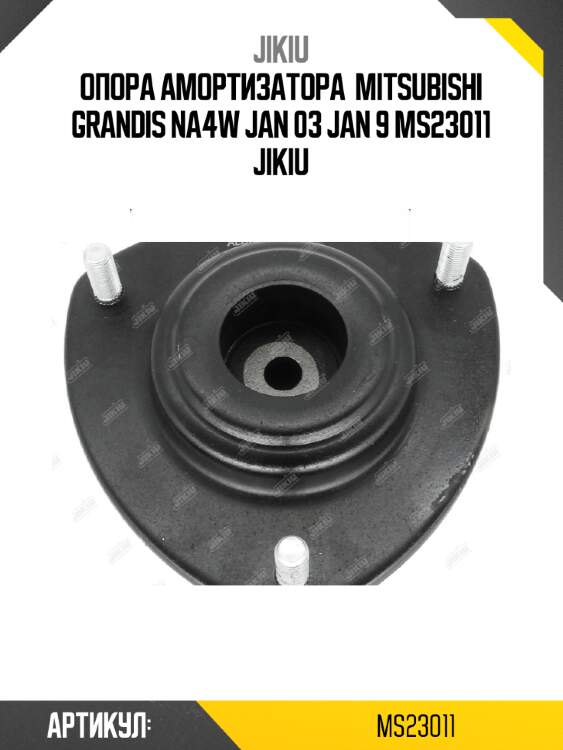 Опора амортизатора  mitsubishi grandis na4w jan 03 jan 9 ms23011 jikiu