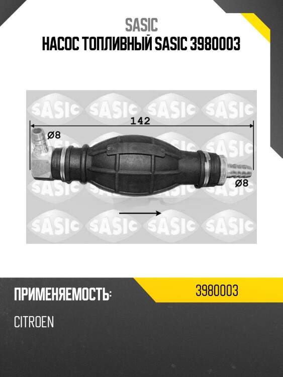 Насос топливный sasic 3980003