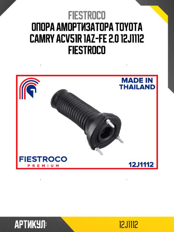 Опора амортизатора toyota camry acv51r 1az-fe 2,0 12j1112 fiestroco