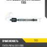 Тяга рулевая голая l/r teknorot t723