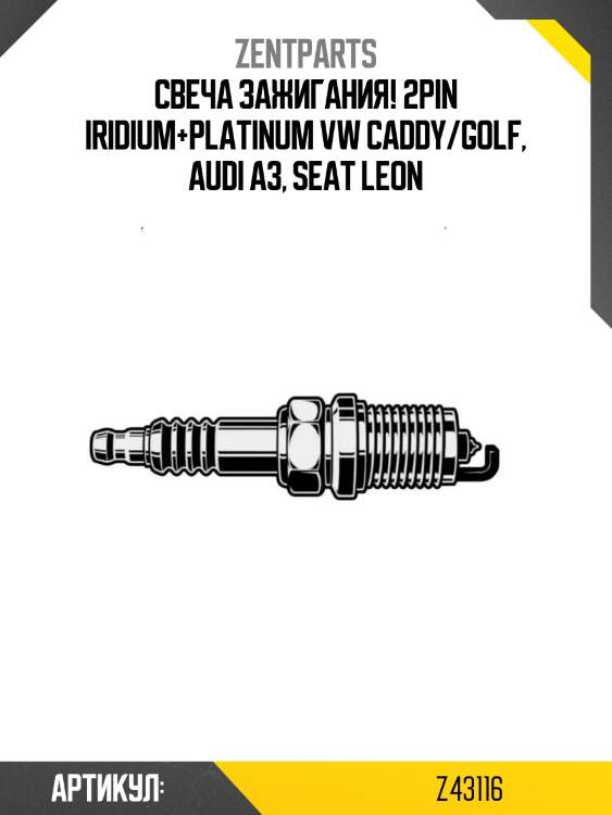 Свеча зажигания! 2pin iridium+platinum\ vw caddy/golf, audi a3, seat leon