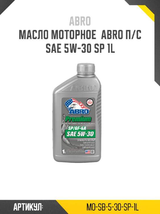 Abro масло моторное  abro п/с sae 5w-30 mosb530sp1l