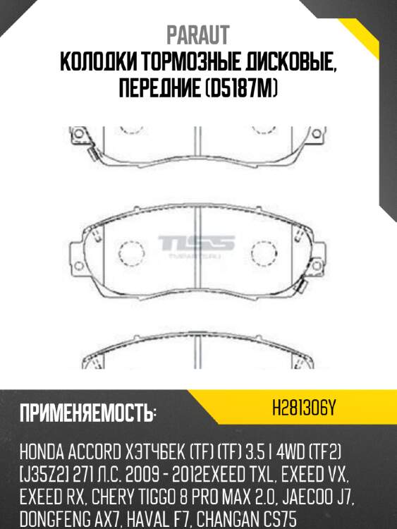 Колодки тормозные дисковые, передние (d5187m) paraut h281306y
