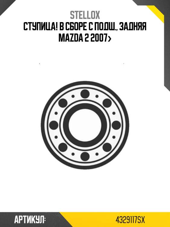 Ступица! в сборе с подш., задняя\ mazda 2 2007>