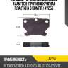 Колодки тормозные дисковые avantech (противоскрипная пластина в компл.) av256