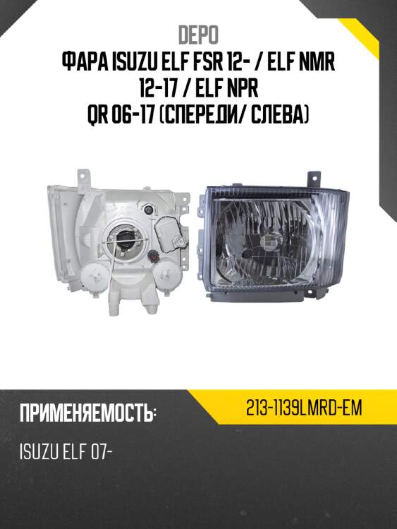 Фара isuzu elf fsr 12-  depo 213-1139lmrd-em
